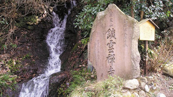 鎖雲寺　はこねの杜浄苑