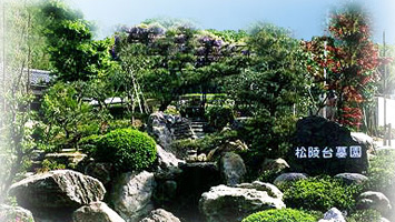 松陵台墓園