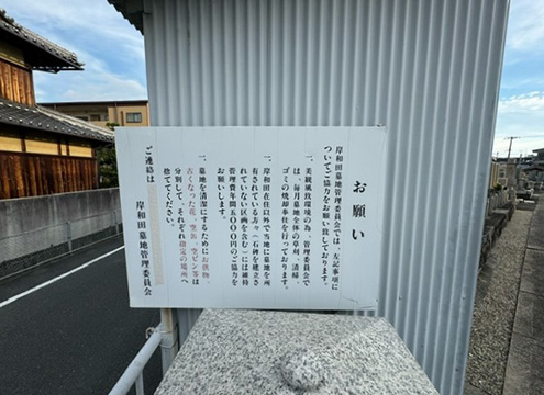 岸和田墓地（三箇墓地）