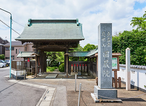 円蔵院「桜華苑」