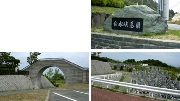 西宮市立白水峡公園墓地